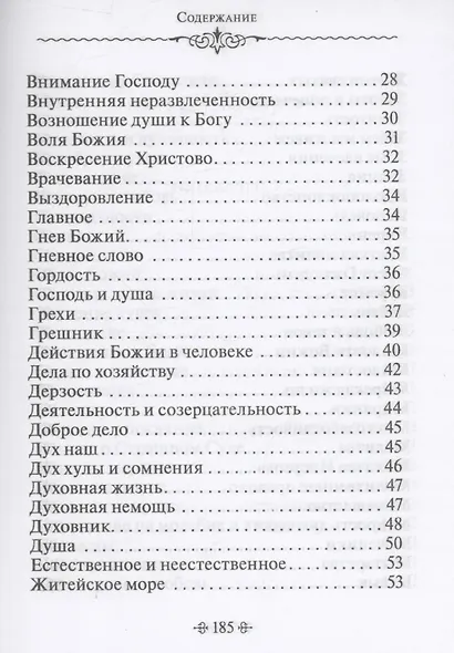 Зачем мы живем. По творениям святителя Феофана Затворника - фото 3