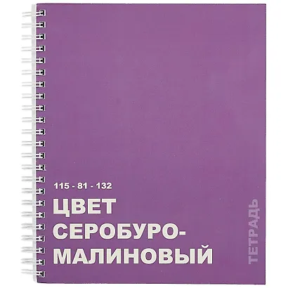 Тетрадь в клетку Listoff, "Редкие цвета", 96 листов, в ассортименте - фото 4