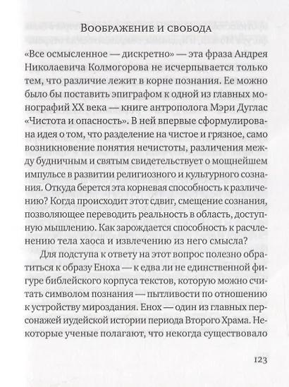 Воображение мира: эссе - фото 10