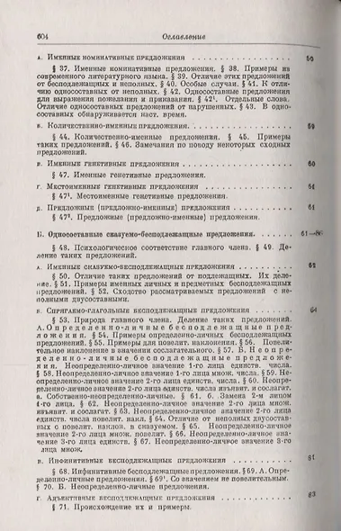 Синтаксис русского языка. Вступительную статья Клобукова Е.В. / Изд.6, стереотип. - фото 3