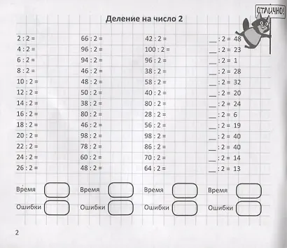 Арифметический тренажер "Деление" - фото 3