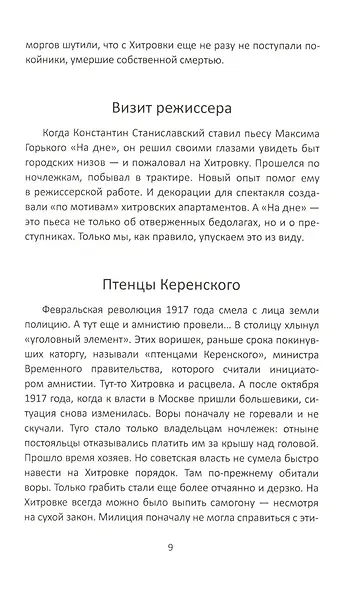 Москва преступная. От Хитровки до Черкизона - фото 6