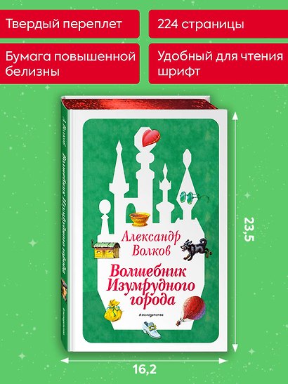 Волшебник Изумрудного города (ил. В. Канивца) (#1) - фото 7