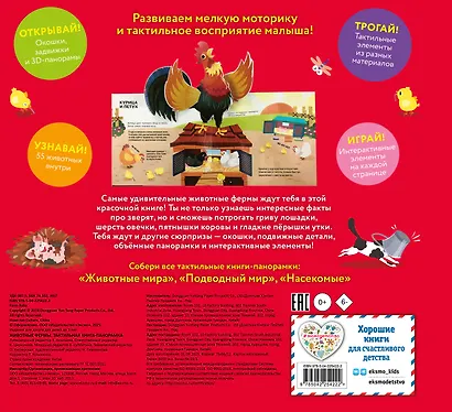 Животные фермы. Тактильная книга-панорамка - фото 2