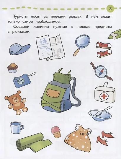 Первые открытия. Развивающая тетрадь с наклейками к парциальной программе "Веселый Рюкзачок". 5-6 лет - фото 3