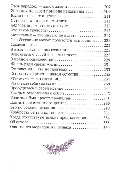 С любовью, Ошо: 120 писем об осознанности - фото 5