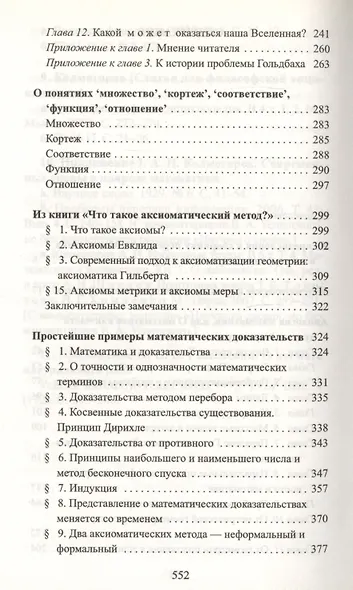 Апология математики - фото 5