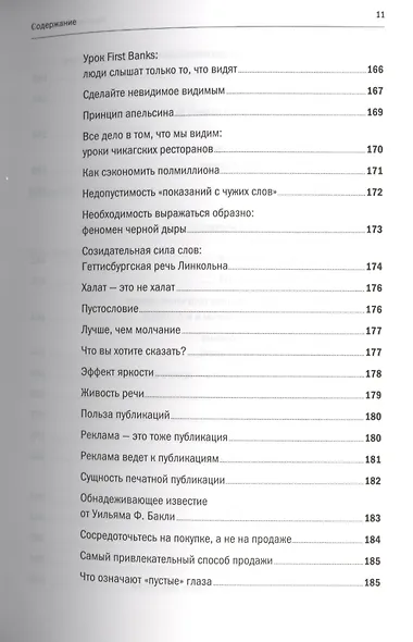 Продавая незримое Руководство по совр. маркетингу услуг (2,3 изд) (м) Беквит - фото 8