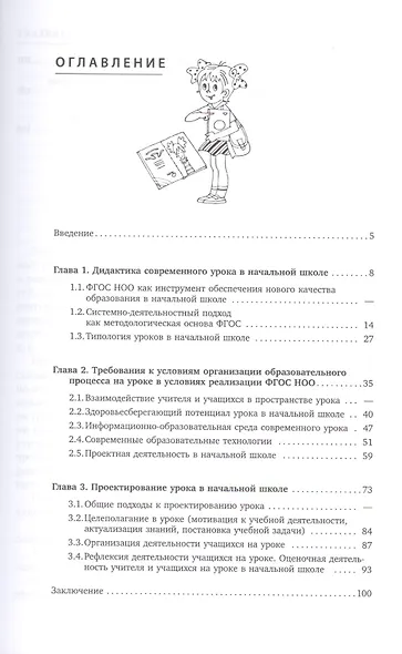 Новое качество урока в начальной школе. Алгоритм проектирования. ФГОС - фото 2