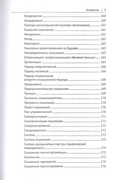 Социальное управление: Современные тренды и технологии. Учебное пособие для системы подготовки кадров государственного управления - фото 4