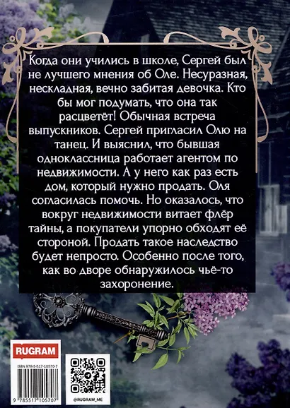 Дом в конце сиреневой аллеи - фото 2