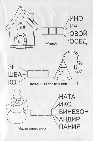 Учимся учиться. Веселые задачки - фото 3