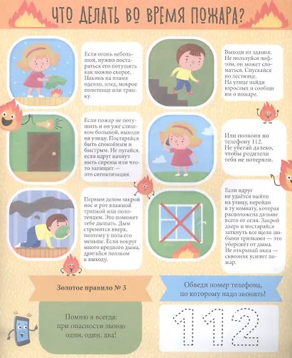 Правила безопасности у детей - фото 4