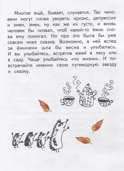 Ёжики, Домик и Кот - фото 12