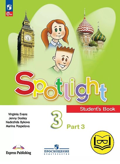 Spotlight. Английский язык. 3 класс. Учебное пособие. В четырех частях. Часть 3 (версия для слабовидящих). ФГОС 2021 - фото 1