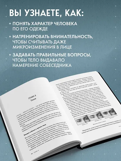 Большая книга языка телодвижений. Самый полный путеводитель по чтению невербальных сигналов - фото 8