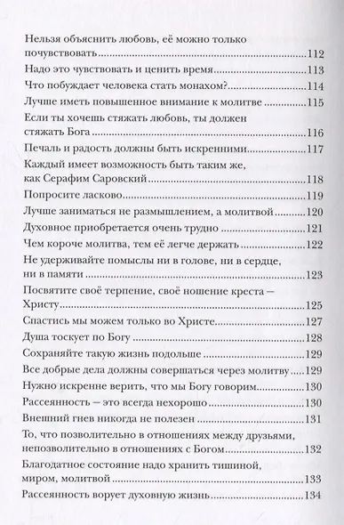 К Свету. В 2-х томах - фото 11