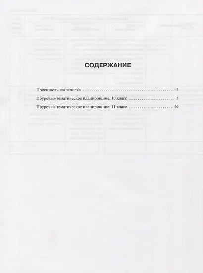Литература. 10-11 класс. Рабочая программа к учебникам С.А. Зинина, В.И. Сахарова «Литература. 10 класс» (базовый уровень), С.А. Зинина, В.А. Чалмаева «Литература. 11 класс» (базовый уровень) - фото 2