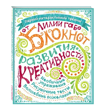 Блокнот развития креативности (все краски) - фото 3