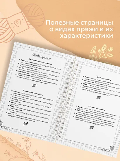 Планер для вязания. Блокнот вязания спицами - фото 6