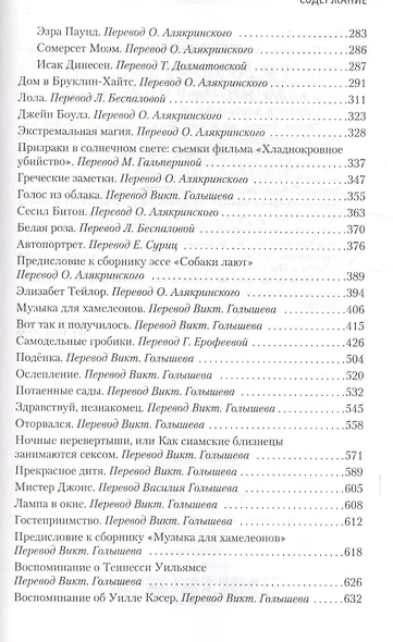 Призраки в солнечном свете. Портреты и наблюдения - фото 4