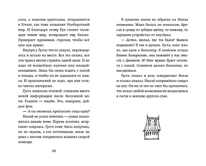 Наоборотный мир - фото 7