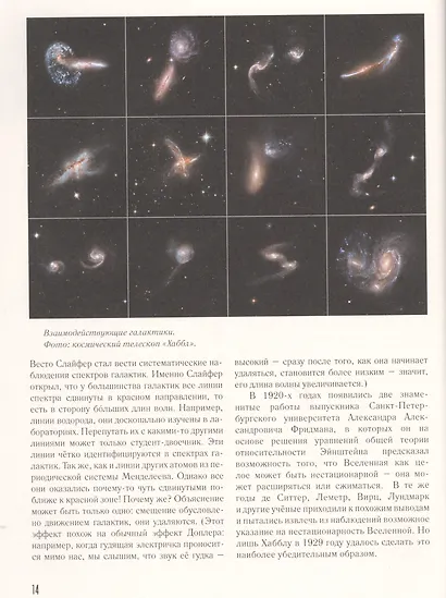 Хочу всё  знать! От современной науки-к науке будующего 2018 Альманах - фото 4