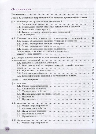 Химия. 10 класс. Учебник для общеобразовательных организаций. Углубленный уровень - фото 2