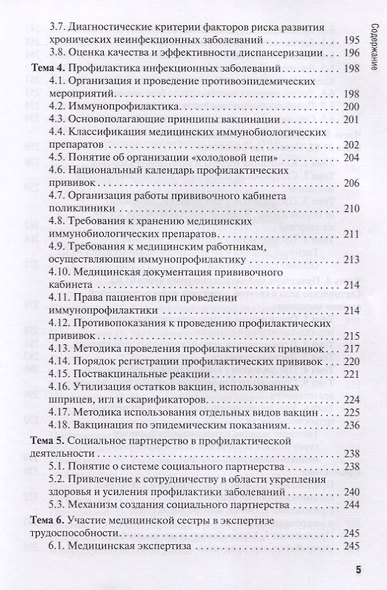 Проведение профилактические мероприятий. Учебное пособие - фото 4