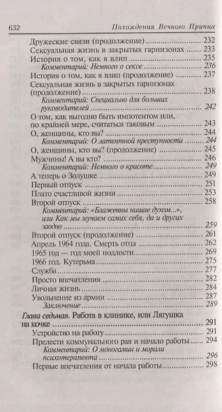 Похождения Вечного Принца:научный роман (мяг) дп - фото 5