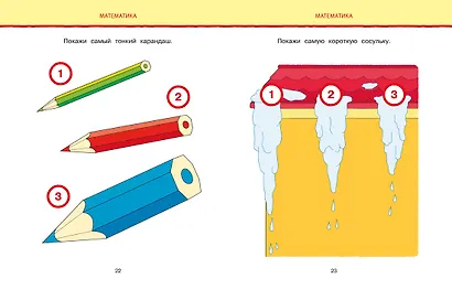 Новые тесты (2-3 года) - фото 9