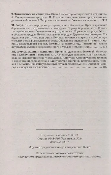 Русская народно-бытовая медицина - фото 3