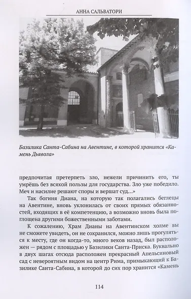 Римские цари История Древнего Рима - фото 4