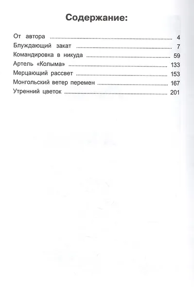 Пепел на ладони - фото 2
