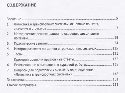 Логистика в транспортных системах Уч.пос. (м) Саттаров - фото 2