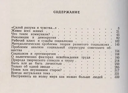 О самом главном: Коммунистическая идея в современном мире. Работы разных лет - фото 2