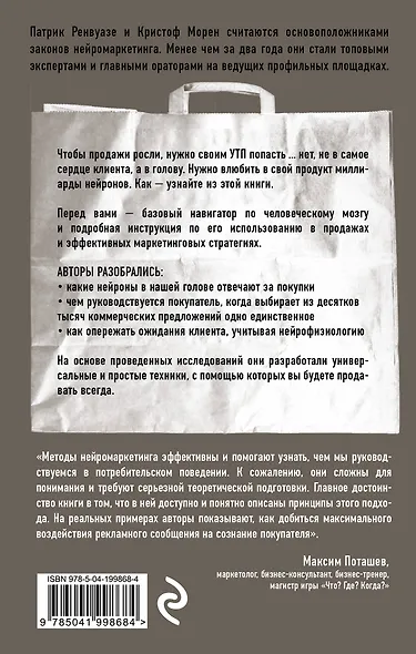 Тренинг по нейромаркетингу. Где находится кнопка "Купить" в сознании покупателя? - фото 2