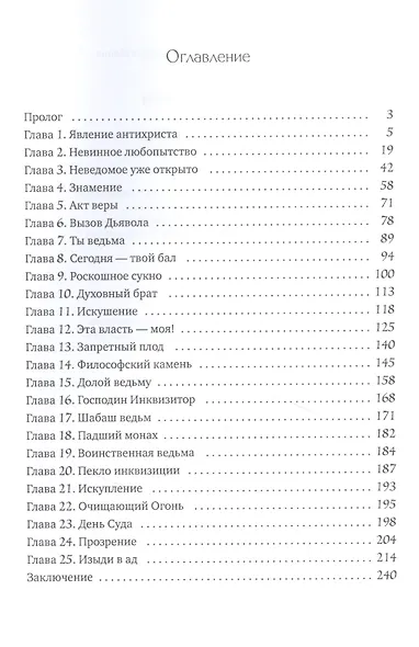 Сын дьявола - фото 2