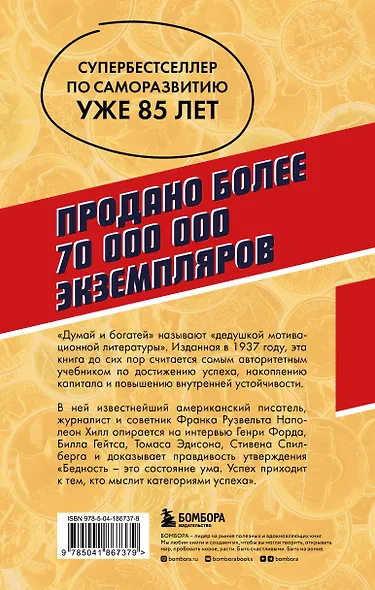 Думай и богатей. Главная книга по обретению богатства - фото 2