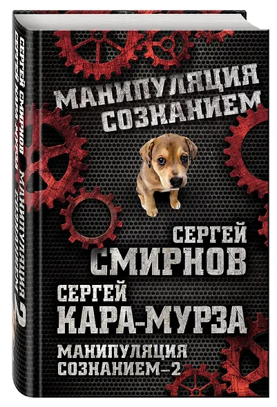 Манипуляция сознанием - 2 - фото 3
