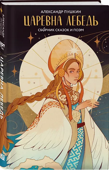 Царевна Лебедь - фото 3
