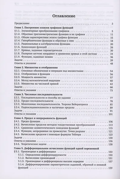 Математический анализ в задачах и упражнениях. В 3-х томах. Том 1. Дифференциальное и интегральное исчисление - фото 2