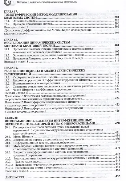Введение в квантовые информационные технологии - фото 6