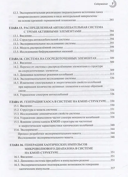 Генерация хаоса - фото 6