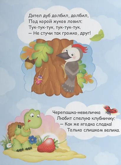4 разворота. Мои первые потешки - фото 5