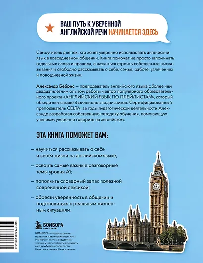 Начни говорить на английском. A0-A1 - фото 2