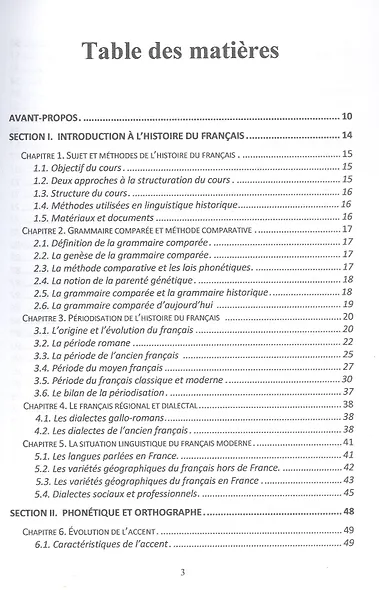 История французского языка. Учебное пособие - фото 2