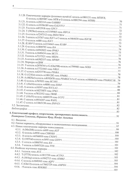 Геномика спорта, двигательной активности и питания - фото 3
