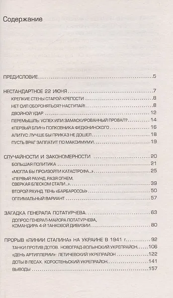 Мозаика Великой Отечественной: От 22 июня до Курской дуги - фото 3