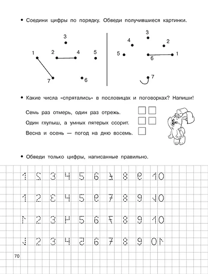 Для подготовки к школе - фото 14